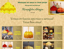 Tablet Screenshot of abajur.ru